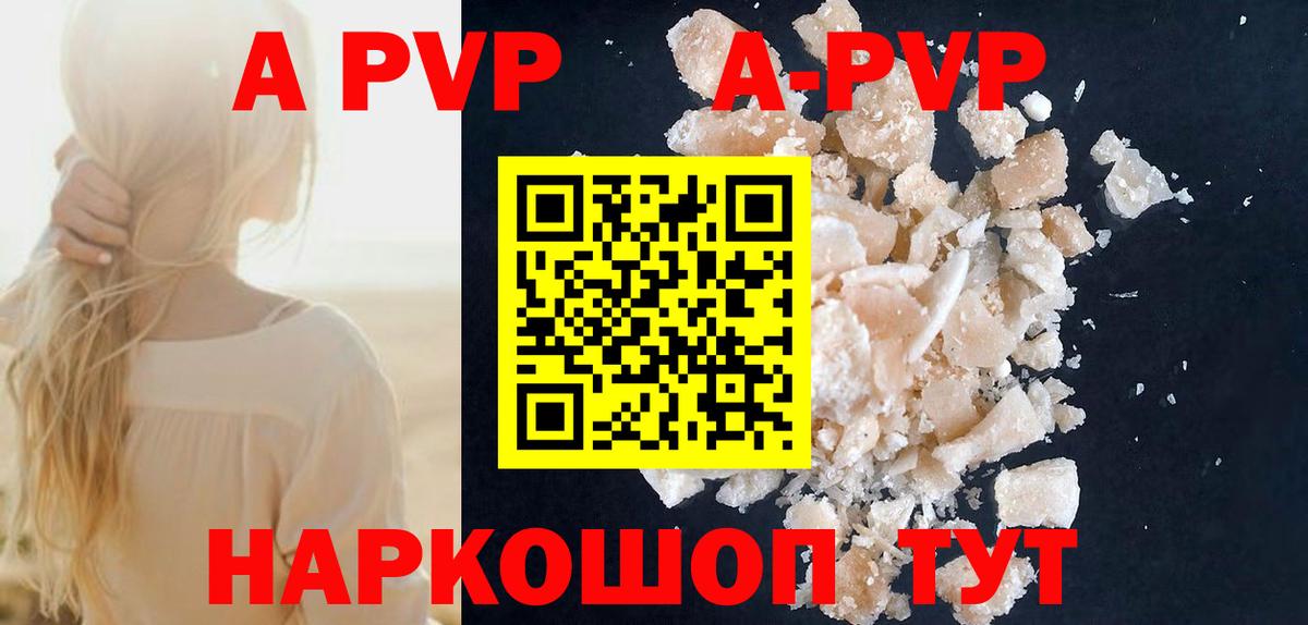 Alpha-PVP Соль Черняховск