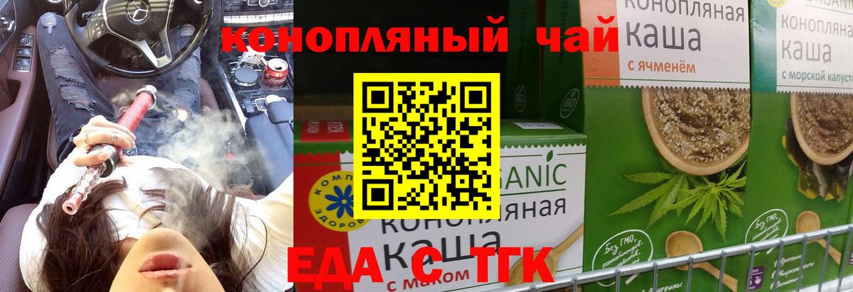 Печенье с ТГК марихуана  Вход с VPN  Черняховск 