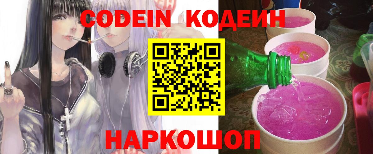 Codein Purple Drank Черняховск