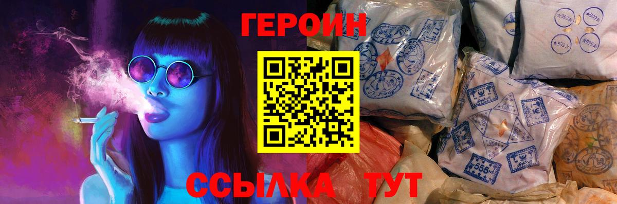 Героин белый  ГЕРОИН  Черняховск  Вход с VPN 