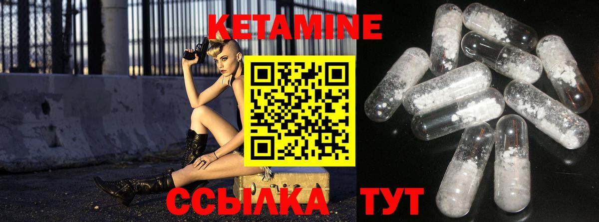 КЕТАМИН VHQ Черняховск
