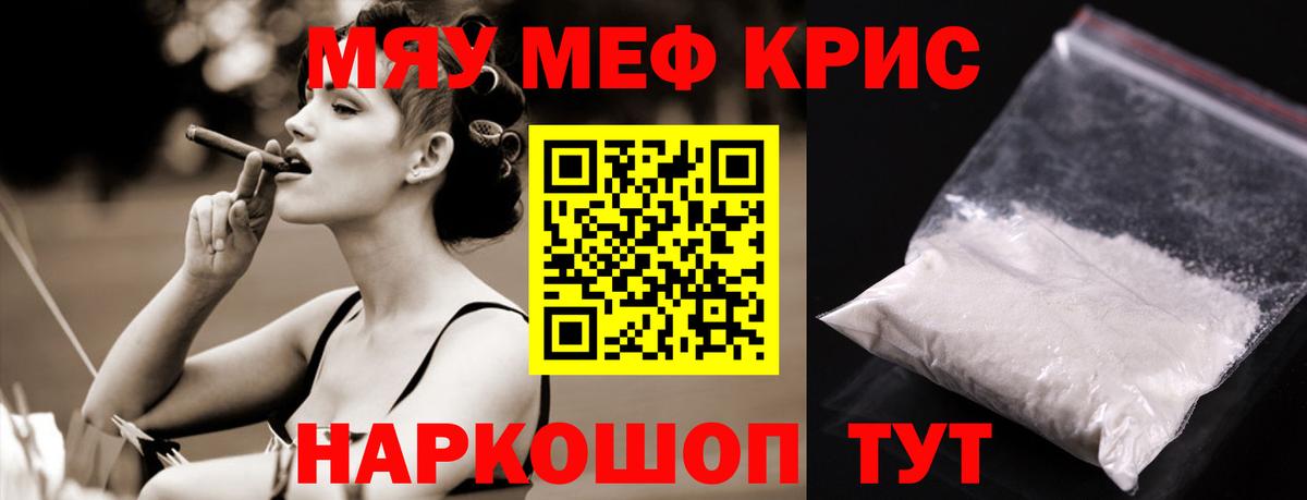 Меф мяу мяу мука Черняховск