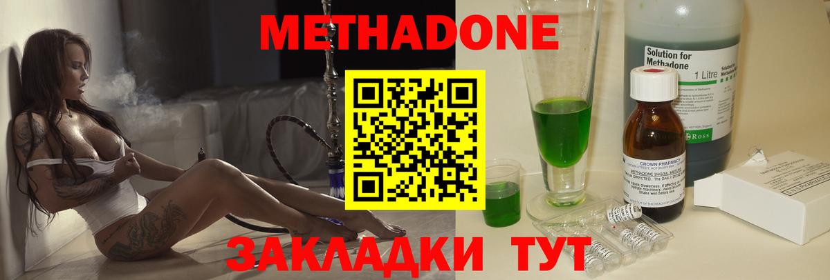 Метадон VHQ  Вход с VPN  Метадон кристалл  hydra вход  Черняховск 