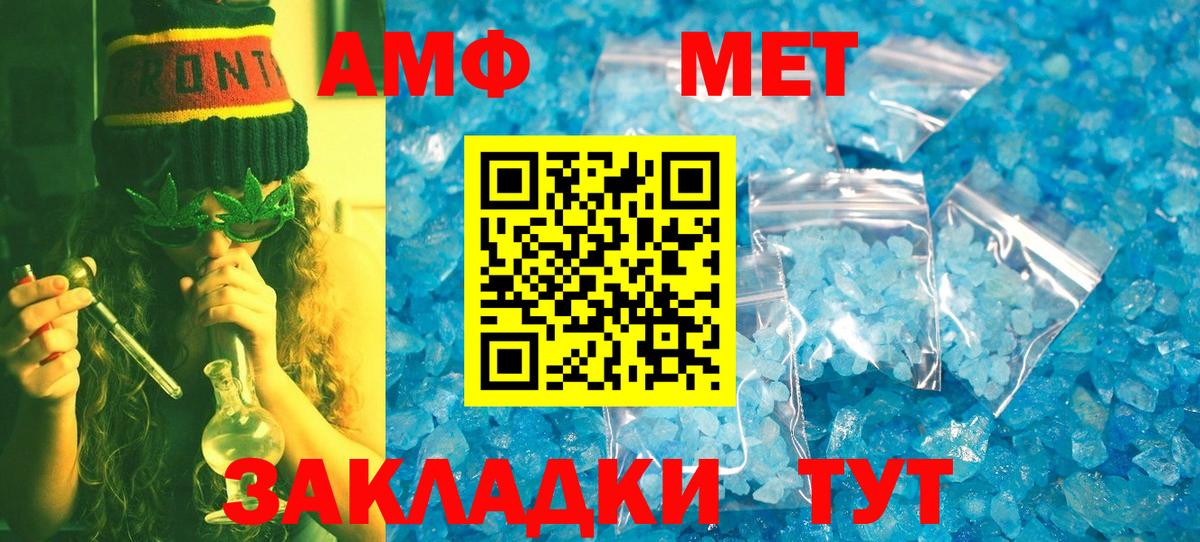 МЕТАМФЕТАМИН кристалл  Вход с VPN  МЕТАМФЕТАМИН  Черняховск 